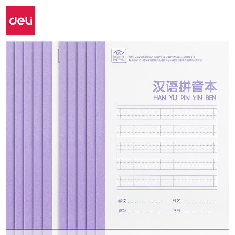 纵横WA520无线装订本(汉语拼音本)(本)