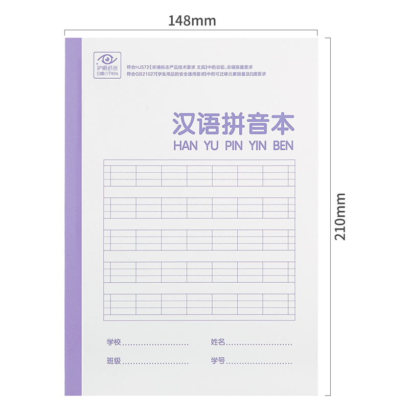 纵横WA520无线装订本(汉语拼音本)(本)
