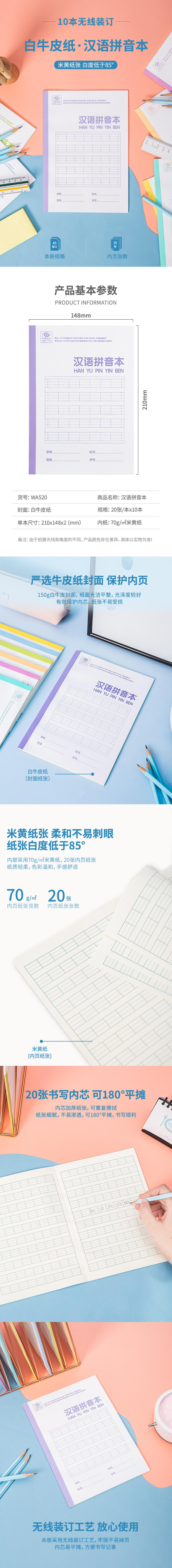 纵横WA520无线装订本(汉语拼音本)(本)