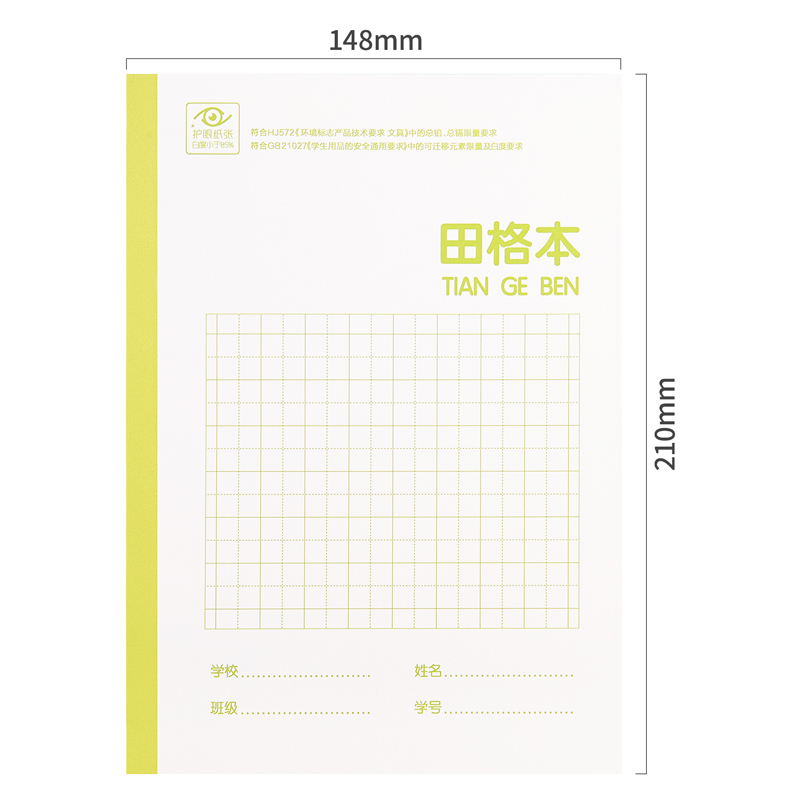 纵横WA520无线装订本(田格本)(本)