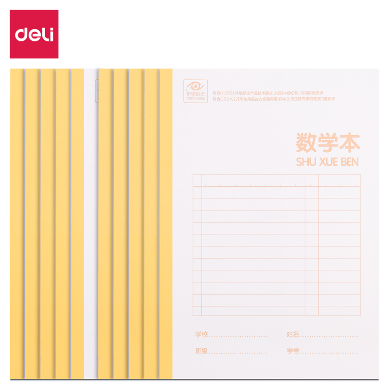 纵横WA520无线装订本(数学本)(本)