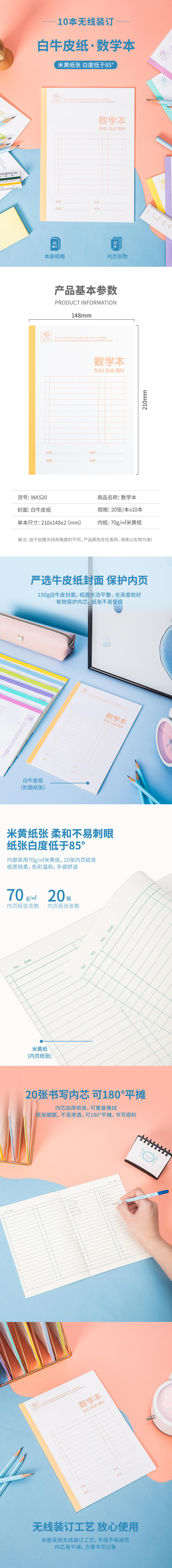 纵横WA520无线装订本(数学本)(本)