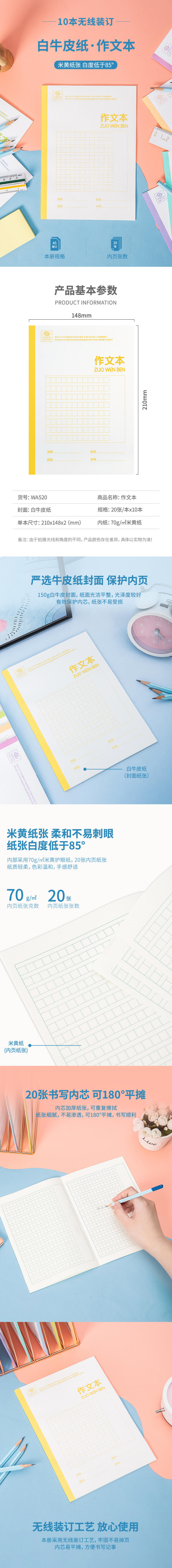 纵横WA520无线装订本(作文本)(本)