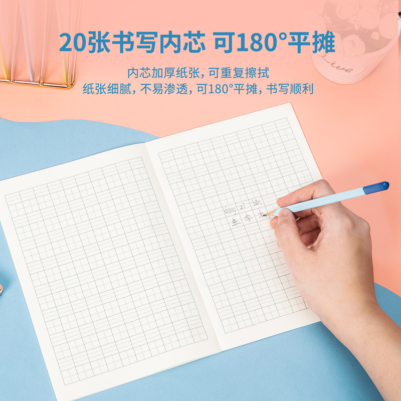 纵横WA520无线装订本(生字本)(本)