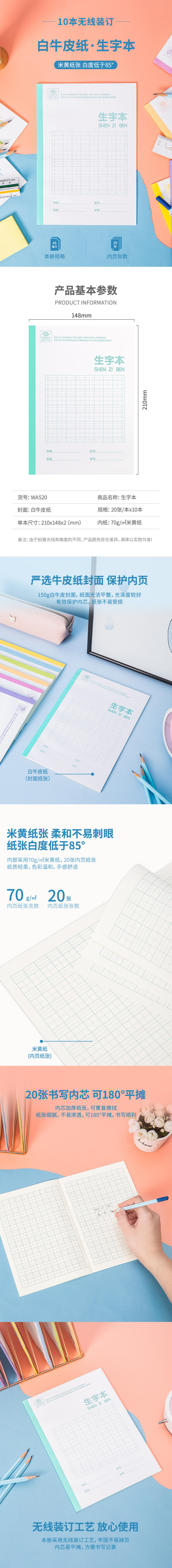 纵横WA520无线装订本(生字本)(本)