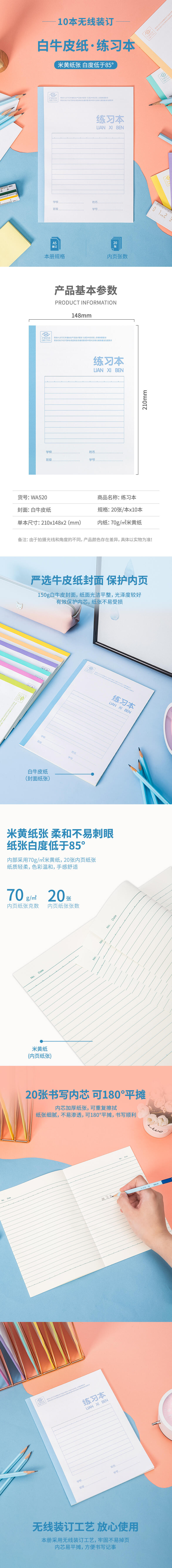 纵横WA520无线装订本(练习本)(本)