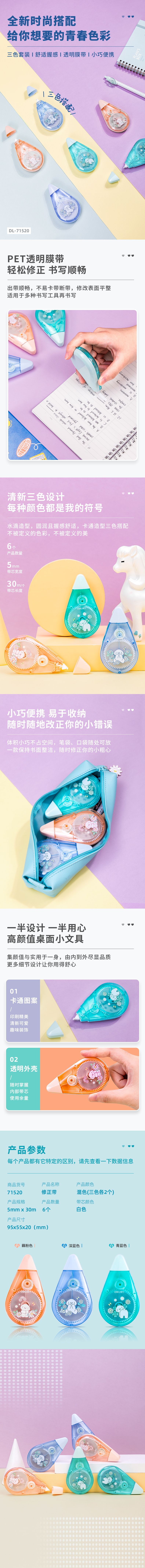纵横71520修正带_5mmx30mx6pcs膜带(混)(6个/盒)