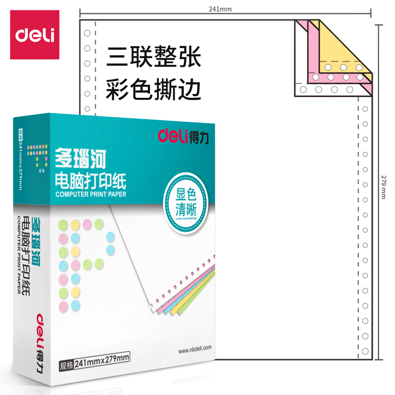 纵横多瑙河D241-3电脑打印纸(CS彩色撕边)(1000页/盒)