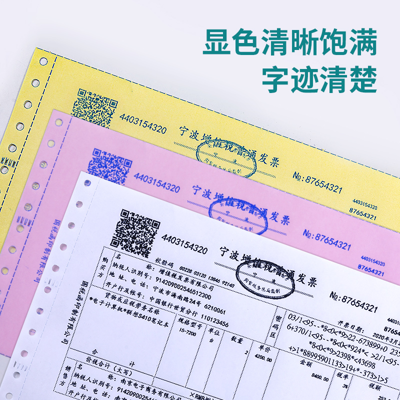 纵横多瑙河D241-3电脑打印纸(CS彩色撕边)(1000页/盒)