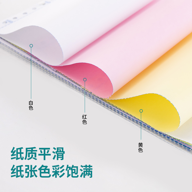 纵横多瑙河D241-3电脑打印纸(CS彩色撕边)(1000页/盒)