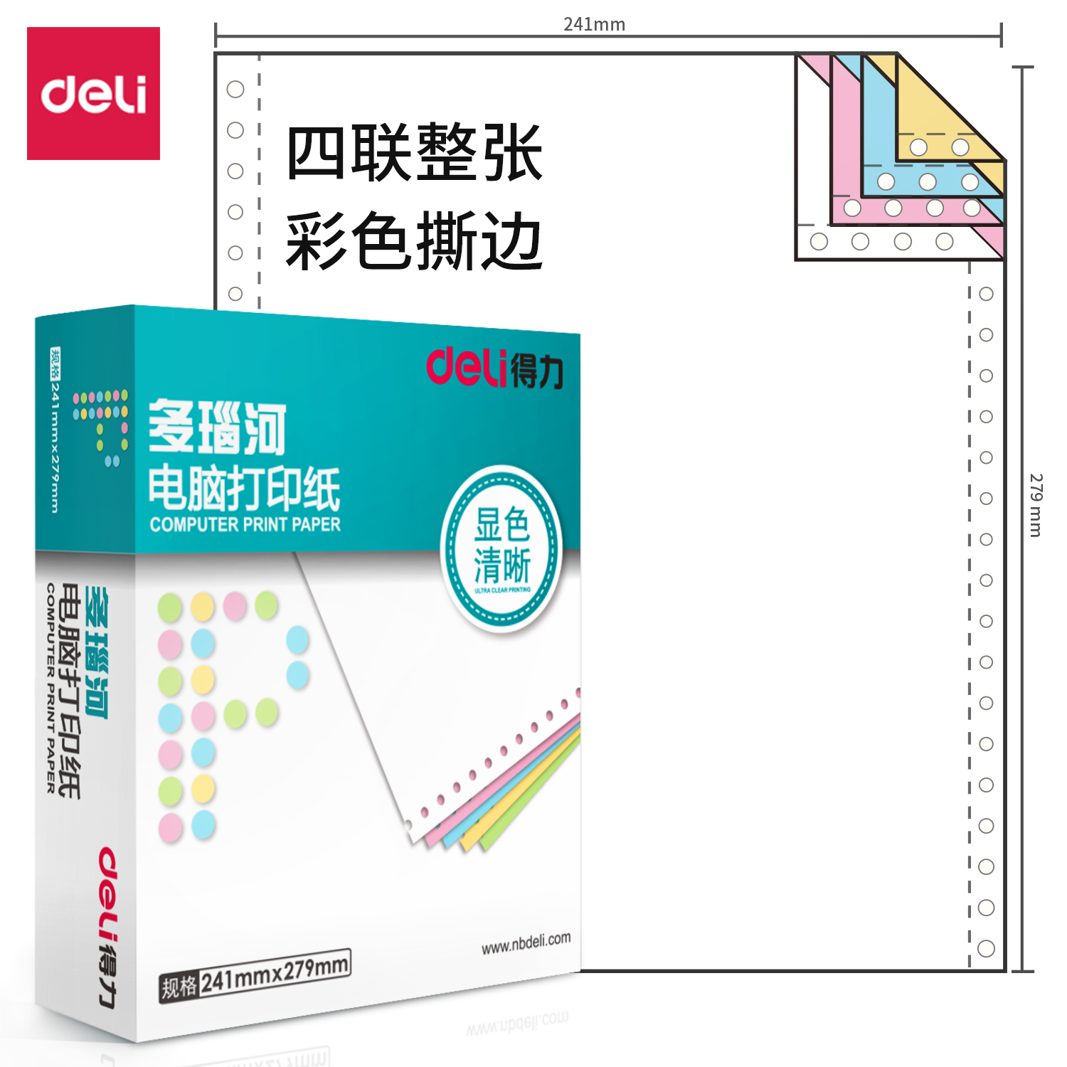 纵横多瑙河D241-4电脑打印纸(CS彩色撕边)(1000页/盒)