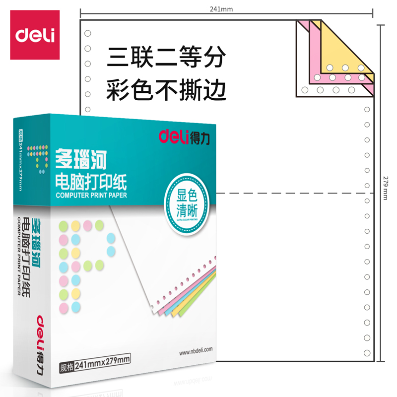 纵横多瑙河D241-3电脑打印纸(1/2C彩色不撕边)(1000页/盒)