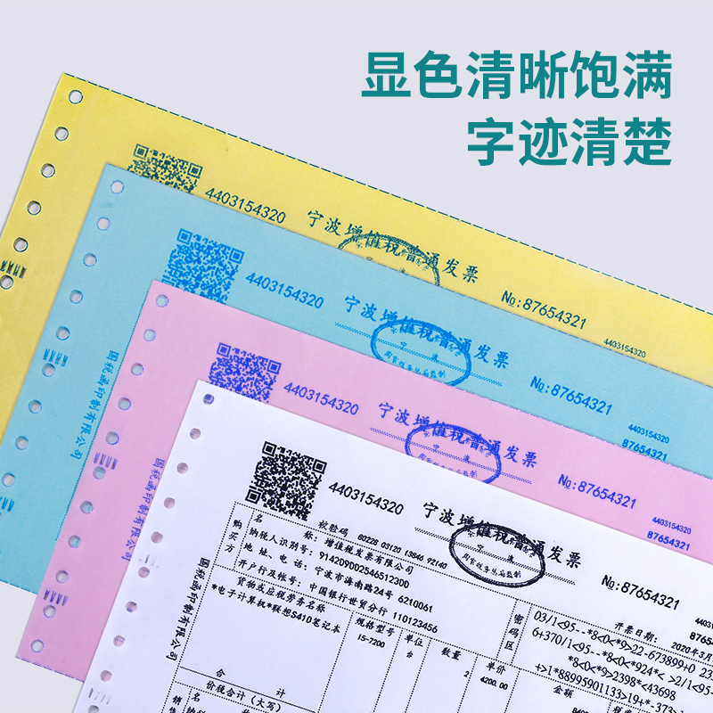 纵横多瑙河D241-4电脑打印纸(1/3C彩色不撕边)(1000页/盒)