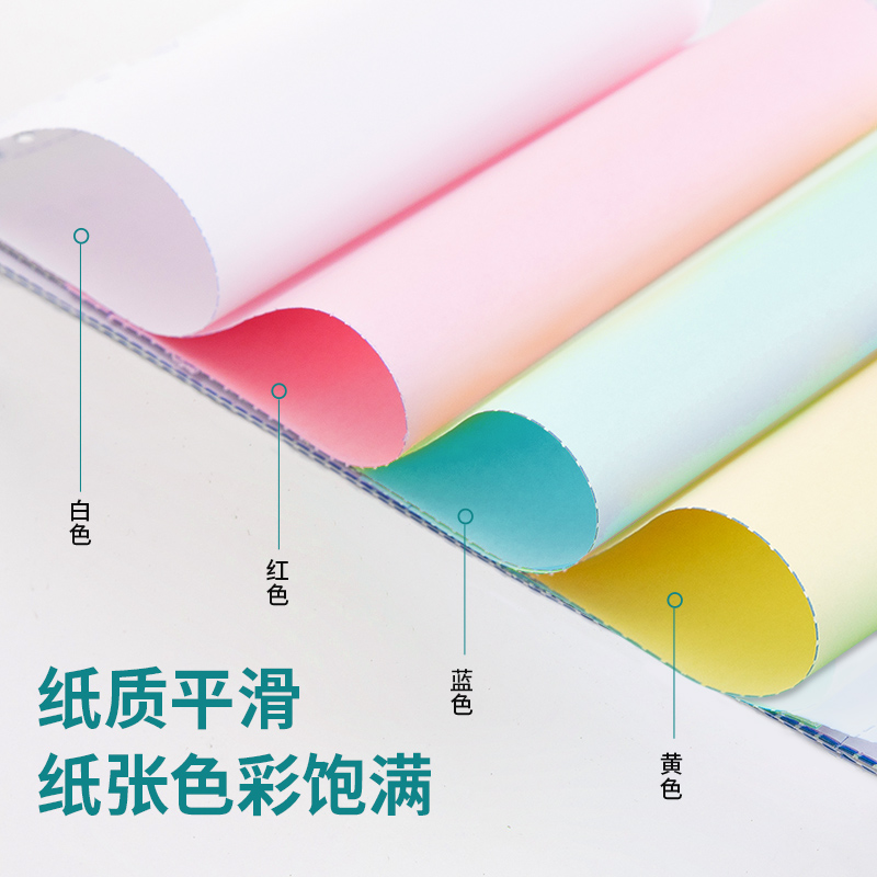 纵横多瑙河D241-4电脑打印纸(1/3C彩色不撕边)(1000页/盒)