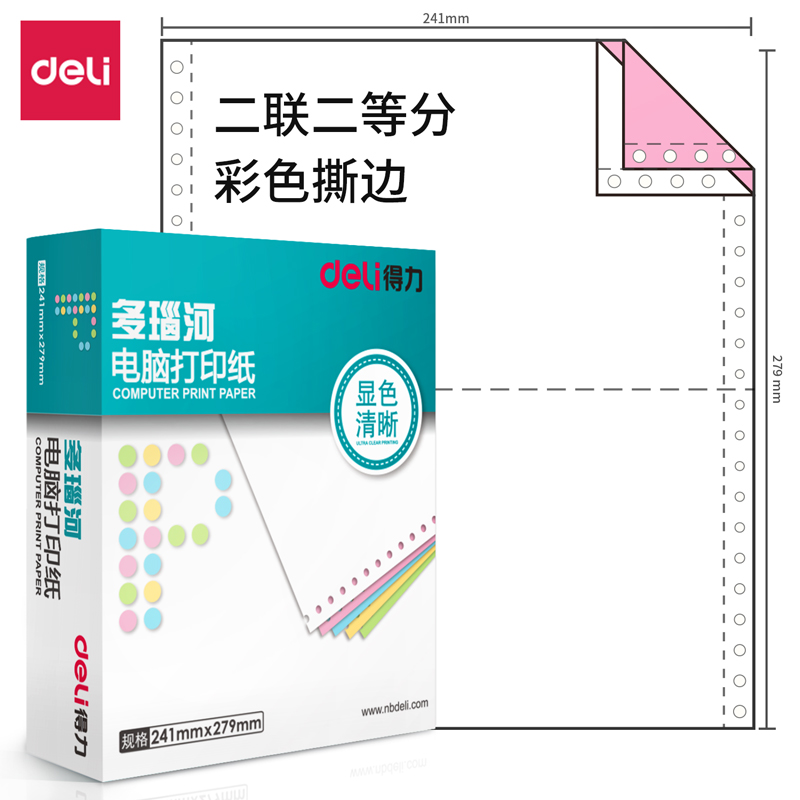 纵横多瑙河D241-2电脑打印纸(1/2CS彩色撕边)(1000页/盒)