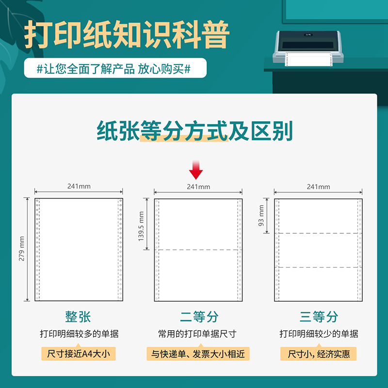 纵横多瑙河D241-2电脑打印纸(1/2CS彩色撕边)(1000页/盒)