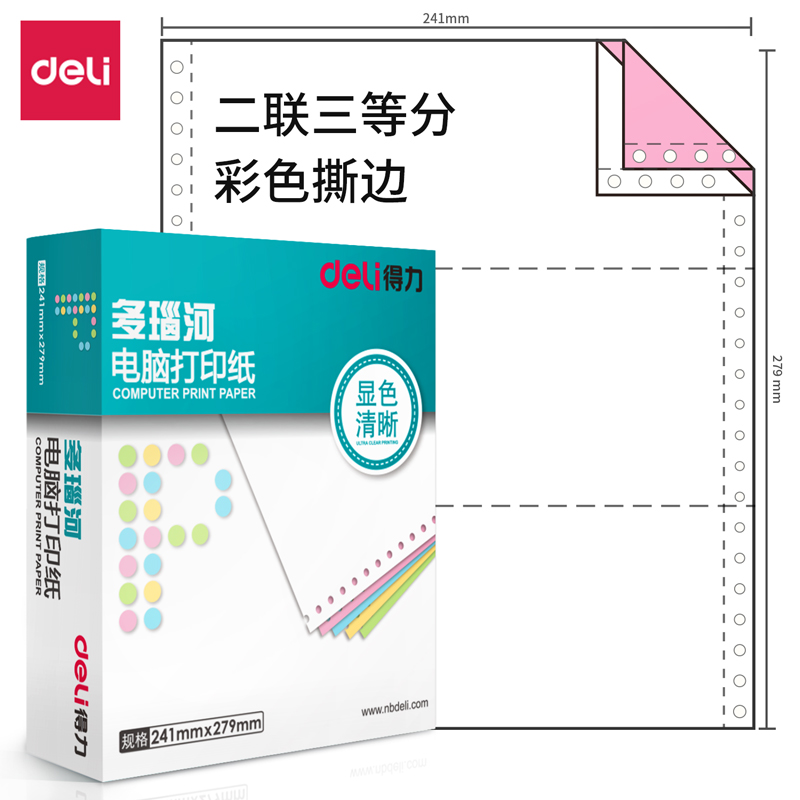纵横多瑙河D241-2电脑打印纸(1/3CS彩色撕边)(1000页/盒)