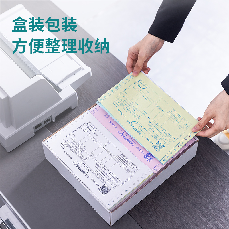 纵横多瑙河D241-2电脑打印纸(1/3CS彩色撕边)(1000页/盒)
