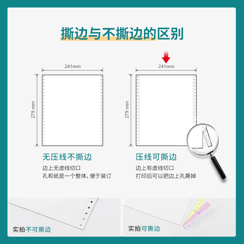 纵横多瑙河D241-2电脑打印纸(1/3CS彩色撕边)(1000页/盒)