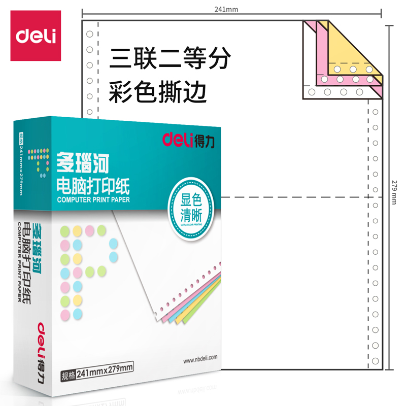 纵横多瑙河D241-3电脑打印纸(1/2CS彩色撕边)(1000页/盒)
