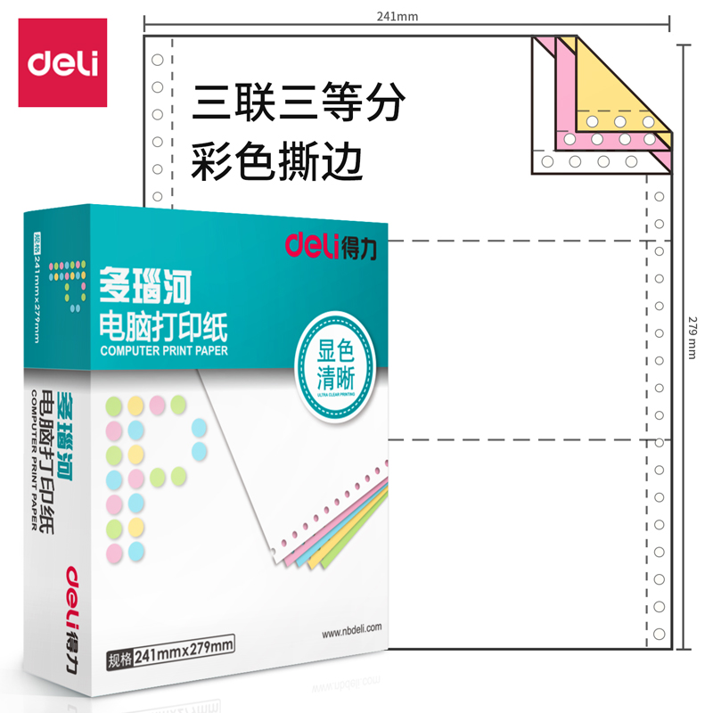纵横多瑙河D241-3电脑打印纸(1/3CS彩色撕边)(1000页/盒)