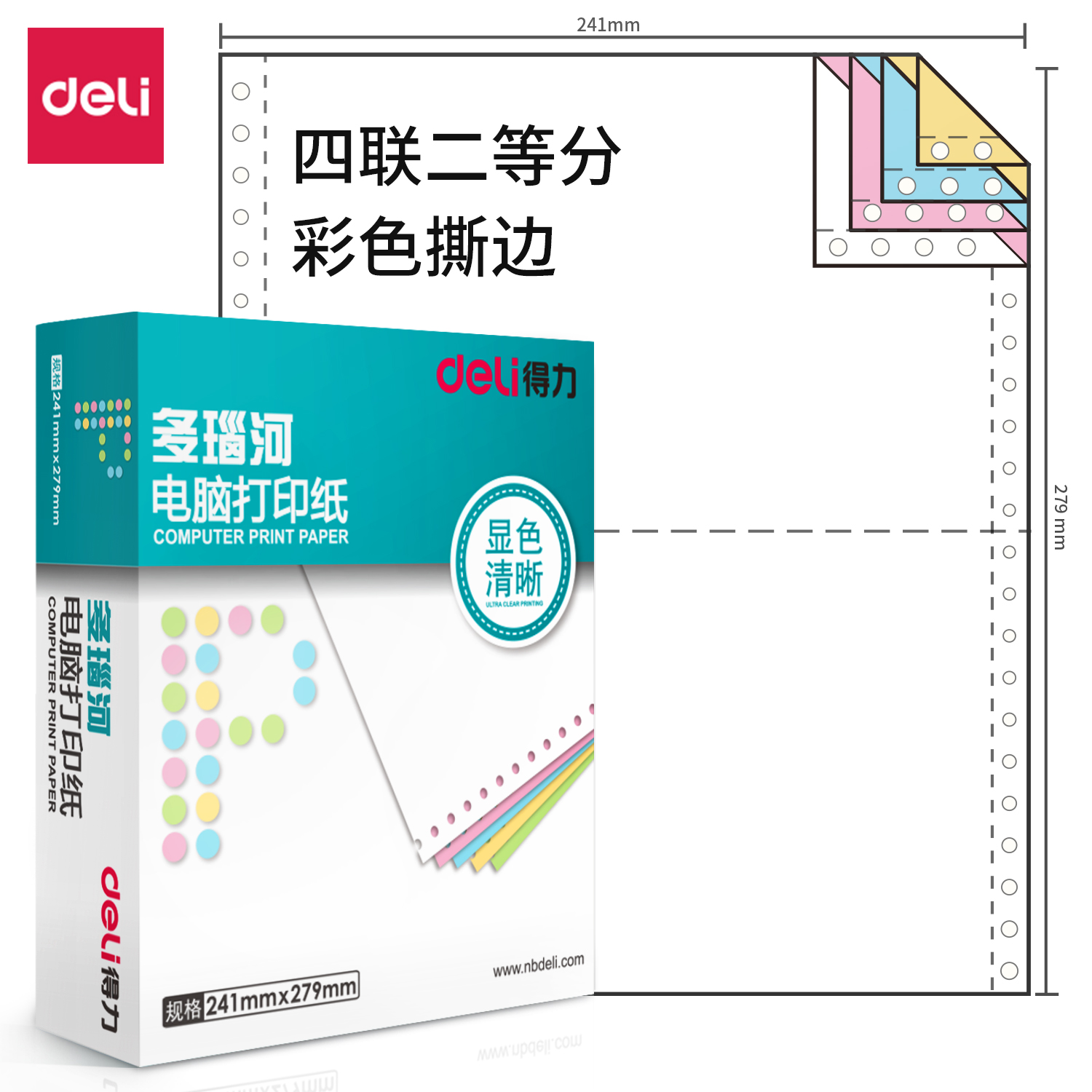 纵横多瑙河D241-4电脑打印纸(1/2CS彩色撕边)(1000页/盒)