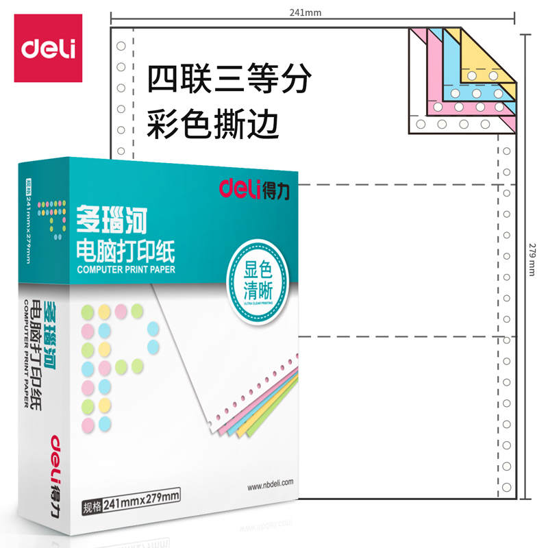 纵横多瑙河D241-4电脑打印纸(1/3CS彩色撕边)(1000页/盒)