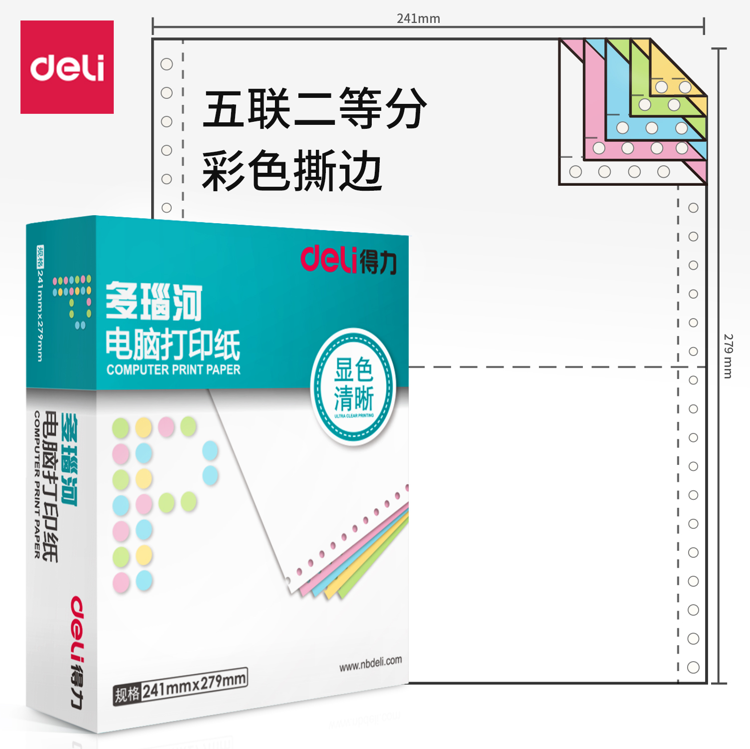 纵横多瑙河D241-5电脑打印纸(1/2CS彩色撕边)(1000页/盒)