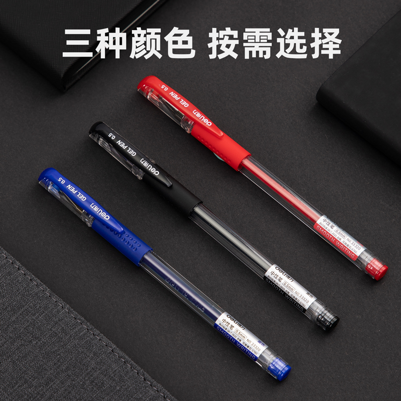 纵横33320办公中性笔0.5mm子弹头(混)(盒)