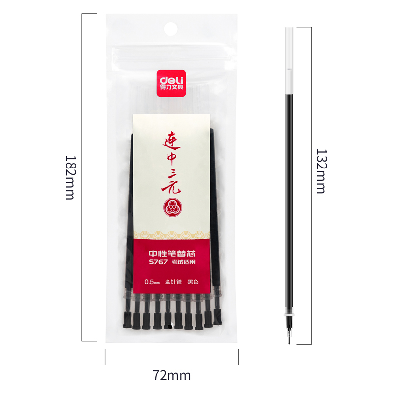 纵横S767自封袋十支装考试替芯(黑)(10支/袋)