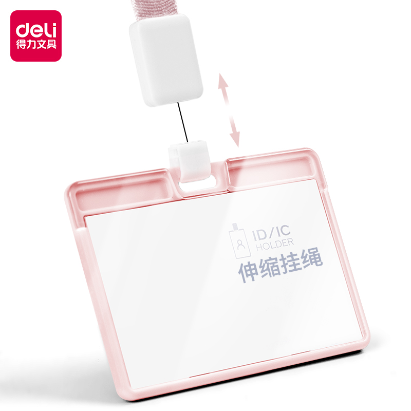 纵横64802横式证件卡(粉)(个)