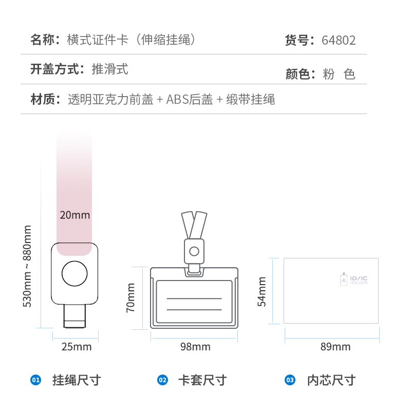 纵横64802横式证件卡(粉)(个)