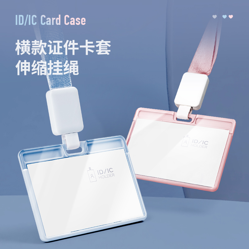 纵横64802横式证件卡(粉)(个)