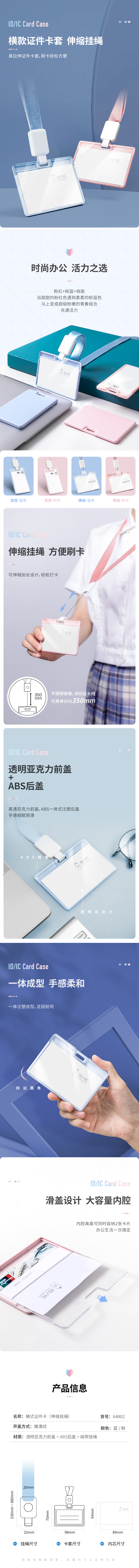 纵横64802横式证件卡(粉)(个)