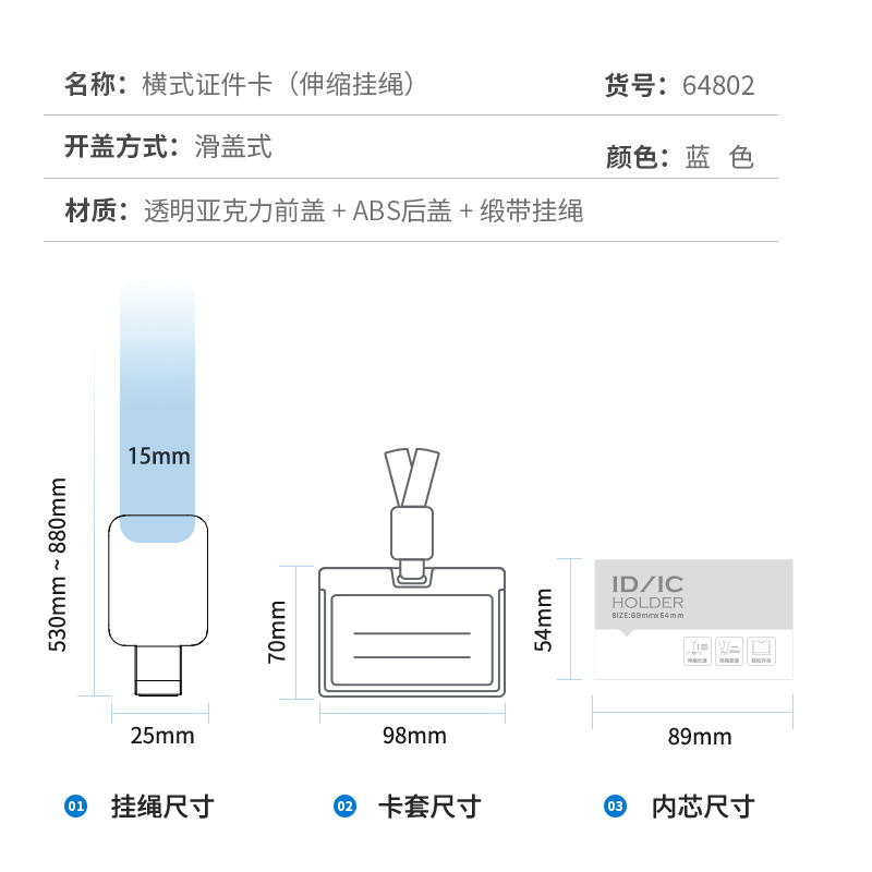 纵横64802横式证件卡(蓝)(个)