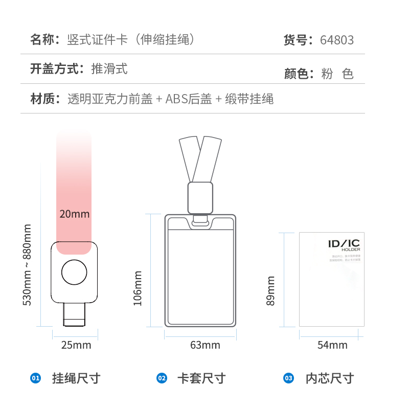 纵横64803竖式证件卡(粉)(个)