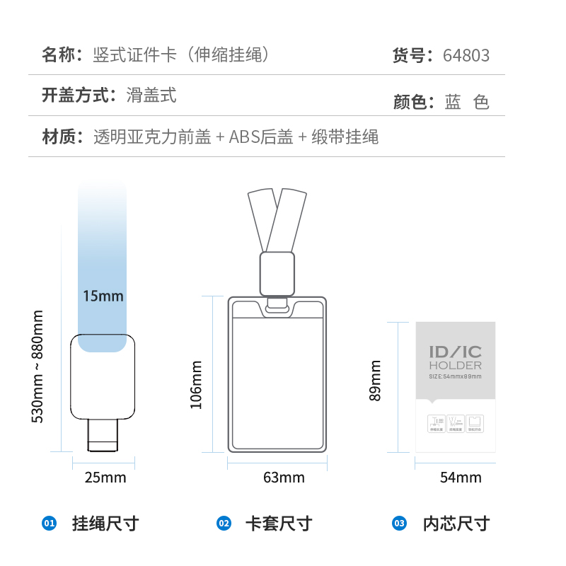 纵横64803竖式证件卡(蓝)(个)