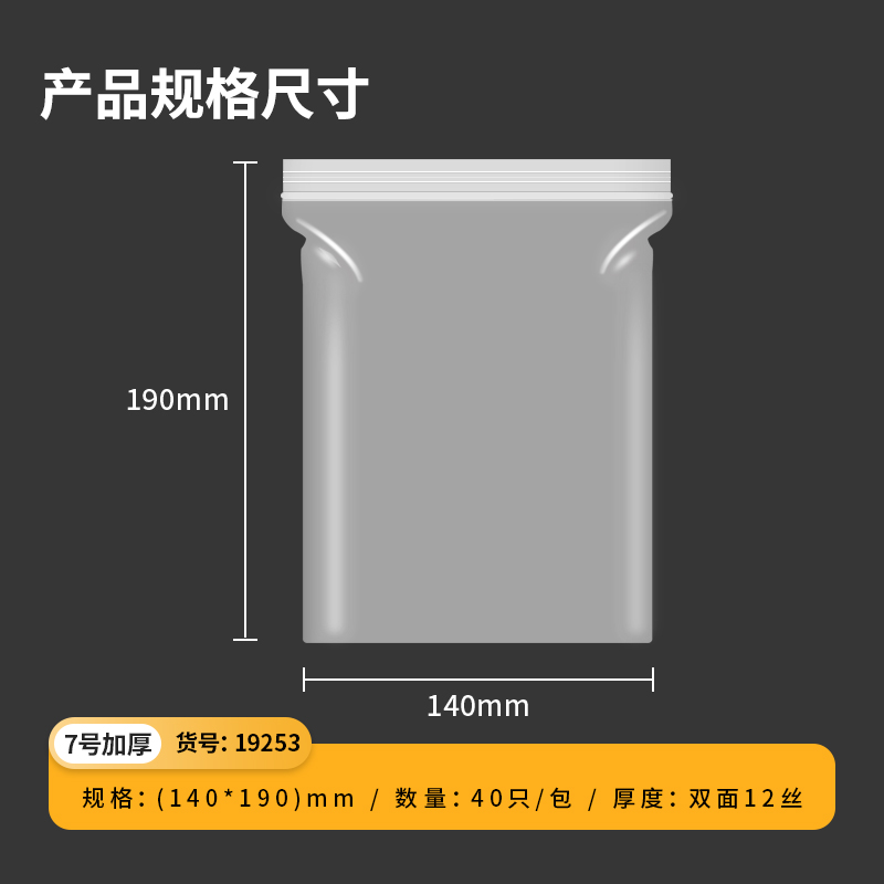 纵横19254加厚自封袋(17*23cm)8号(透明)(40只/包)
