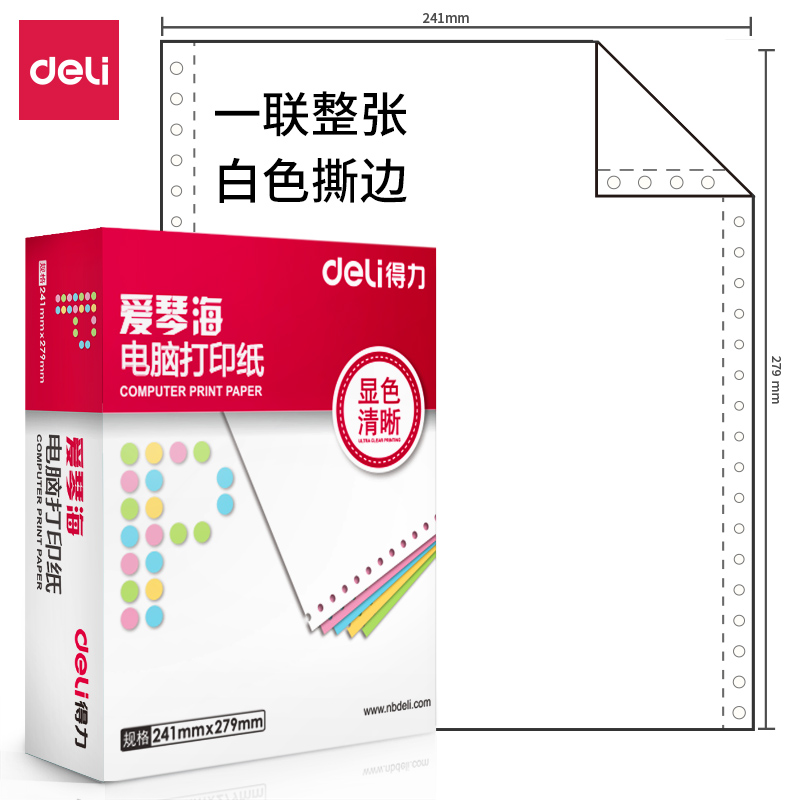 纵横爱琴海A241-1电脑打印纸(S白色撕边)(1000页/盒)