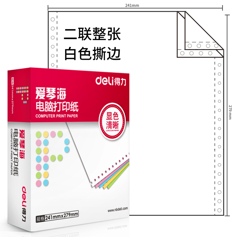 纵横爱琴海A241-2电脑打印纸(S白色撕边)(1000页/盒)
