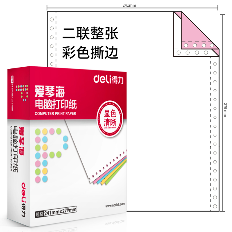 纵横爱琴海A241-2电脑打印纸(CS彩色撕边)(1000页/盒)