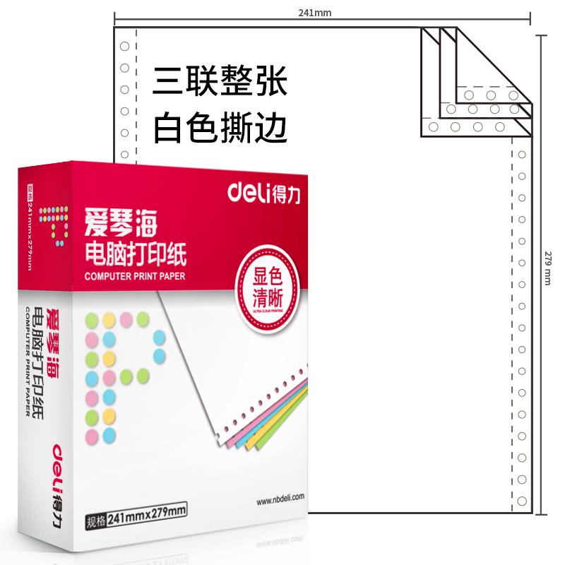 纵横爱琴海A241-3电脑打印纸(S白色撕边)(1000页/盒)