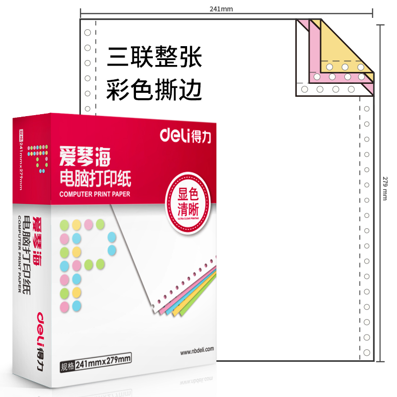 纵横爱琴海A241-3电脑打印纸(CS彩色撕边)(1000页/盒)