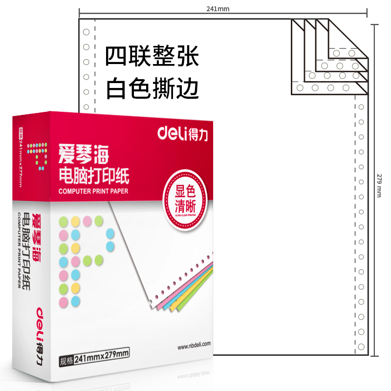 纵横爱琴海A241-4电脑打印纸(S白色撕边)(1000页/盒)