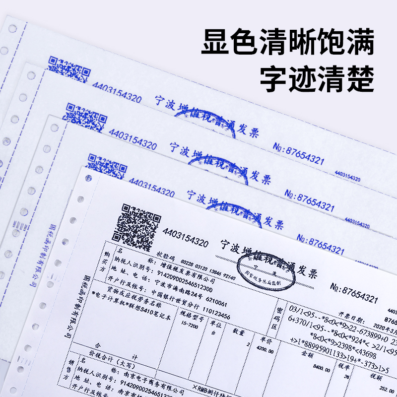 纵横爱琴海A241-4电脑打印纸(S白色撕边)(1000页/盒)
