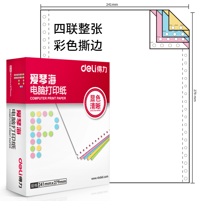 纵横爱琴海A241-4电脑打印纸(CS彩色撕边)(1000页/盒)