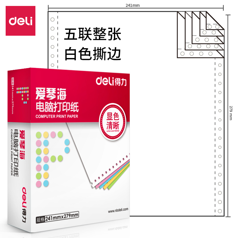 纵横爱琴海A241-5电脑打印纸(S白色撕边)(1000页/盒)