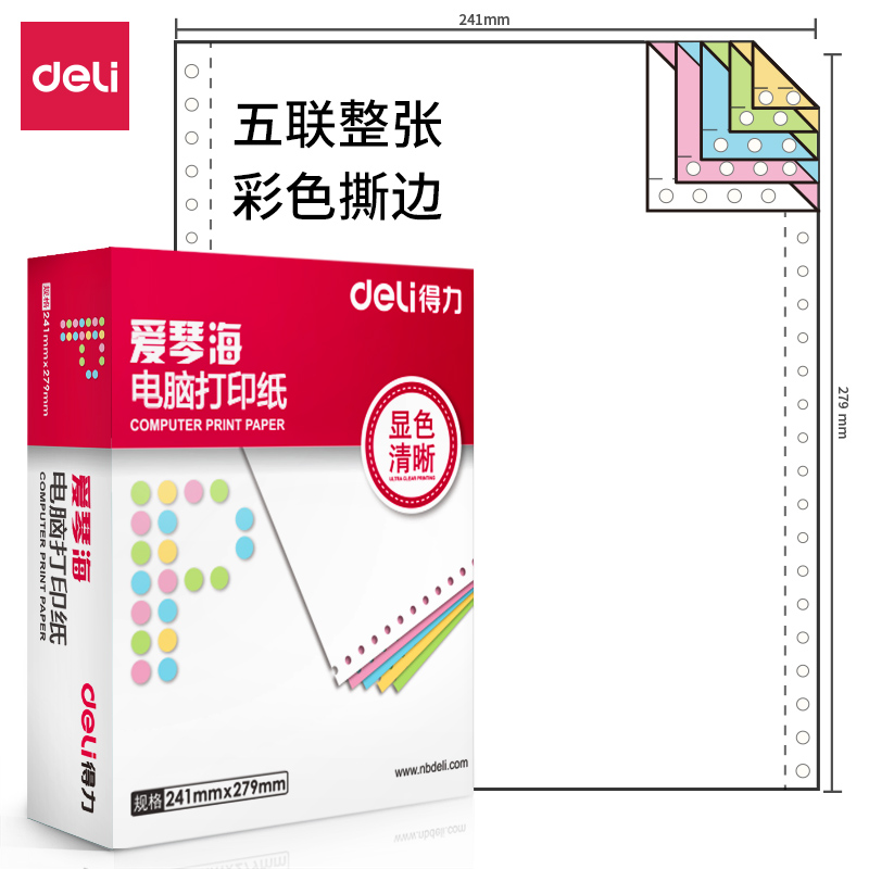 纵横爱琴海A241-5电脑打印纸(CS彩色撕边)(1000页/盒)