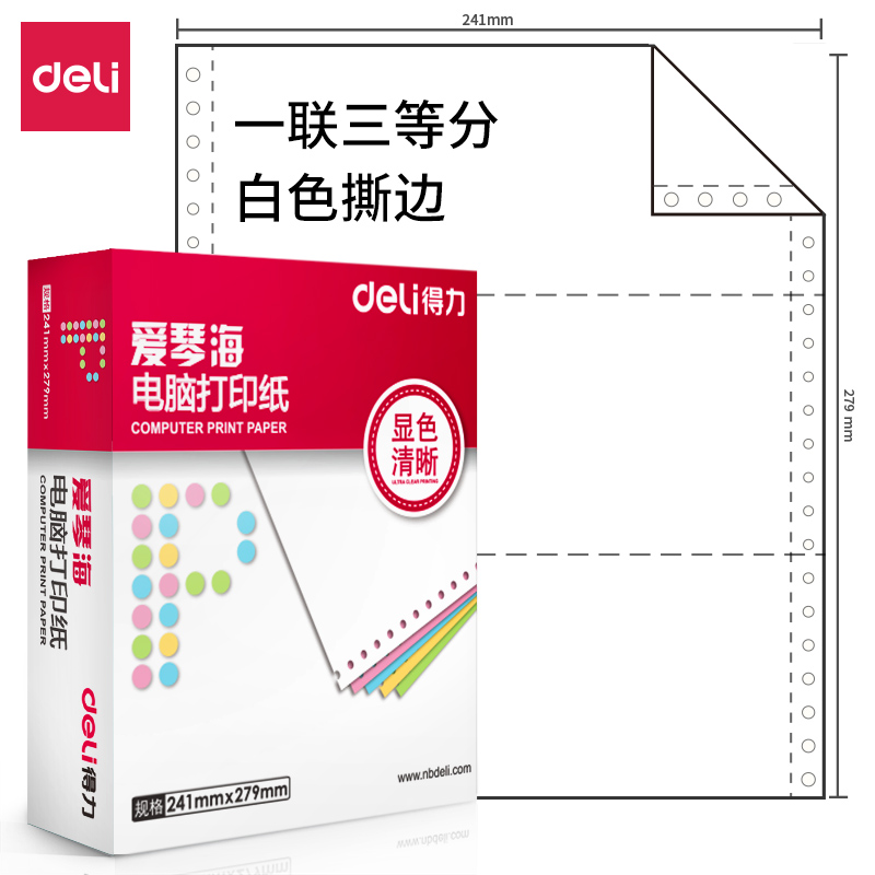 纵横爱琴海A241-1电脑打印纸(1/3S白色撕边)(1000页/盒)
