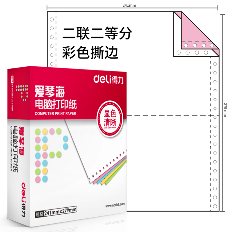 纵横爱琴海A241-2电脑打印纸(1/2CS彩色撕边)(1000页/盒)